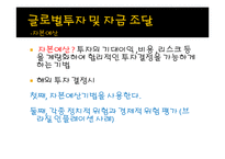 13장 글로벌경영활동의 재무적 회계적 통제-13