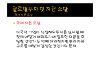 13장 글로벌경영활동의 재무적 회계적 통제-14