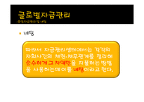 13장 글로벌경영활동의 재무적 회계적 통제-18