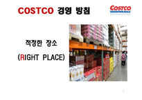 코스트코 COSTCO의 경영 전략-12