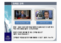 현대자동차의 글로벌 시장 전략 -미국 시장을 중심으로-13