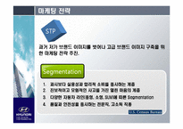 현대자동차의 글로벌 시장 전략 -미국 시장을 중심으로-17