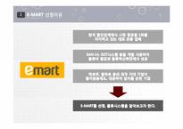 [경영정보] 이마트 E-MART 물류 정보 시스템-3