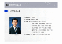 [경영정보] 이마트 E-MART 물류 정보 시스템-4