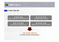 [경영정보] 이마트 E-MART 물류 정보 시스템-7