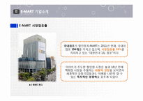 [경영정보] 이마트 E-MART 물류 정보 시스템-8