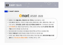 [경영정보] 이마트 E-MART 물류 정보 시스템-9
