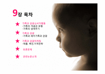 [관광소비자행동분석론] 제 9장 가족과 관광소비자 행동-2