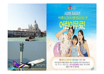 [관광소비자행동분석론] 제 9장 가족과 관광소비자 행동-8