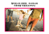[관광소비자행동분석론] 제 9장 가족과 관광소비자 행동-9