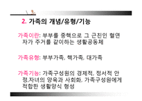[관광소비자행동분석론] 제 9장 가족과 관광소비자 행동-10