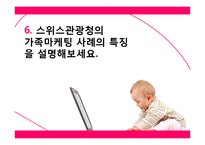 [관광소비자행동분석론] 제 9장 가족과 관광소비자 행동-17