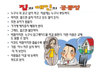 [가계경제] 내집 마련하기-3