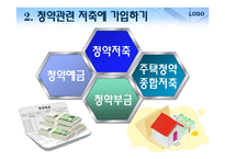 [가계경제] 내집 마련하기-8