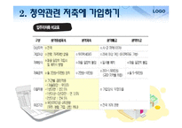 [가계경제] 내집 마련하기-9