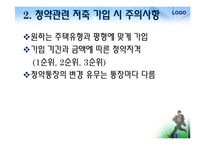 [가계경제] 내집 마련하기-11