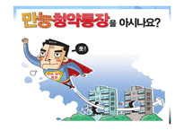 [가계경제] 내집 마련하기-12