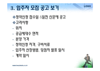[가계경제] 내집 마련하기-14