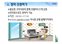 [가계경제] 내집 마련하기-15