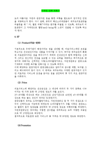 제주대학교병원 의료관광 활성화를 위한 마케팅 제안서-8