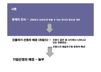 [경영전략] 외식업 놀부 프랑스 해외진출-2