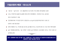 [경영전략] 외식업 놀부 프랑스 해외진출-5