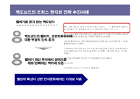[경영전략] 외식업 놀부 프랑스 해외진출-11