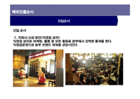 [경영전략] 외식업 놀부 프랑스 해외진출-13