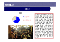[경영전략] 외식업 놀부 프랑스 해외진출-15