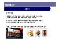 [경영전략] 외식업 놀부 프랑스 해외진출-16