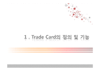[무역결제론] Trade card-4
