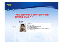 [경영전략] 구글 Google 모바일 전략-14