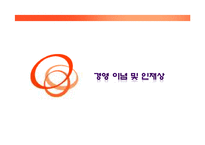 [인사관리] 한화그룹 인재경영-3