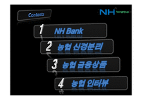 [금융기관론] 농업협동조합-2