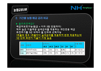 [금융기관론] 농업협동조합-17
