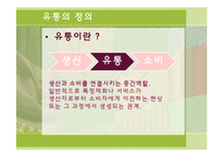 [물류관리론] 국내 의류시장의 유통경로 조사-3