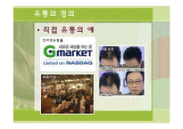 [물류관리론] 국내 의류시장의 유통경로 조사-5