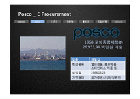 [경영정보시스템] 포스코 e-procurment-3