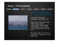 [경영정보시스템] 포스코 e-procurment-4