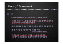 [경영정보시스템] 포스코 e-procurment-20
