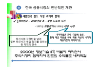 [투자론] 불완전 판매 펀드 분쟁 Case-6