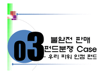 [투자론] 불완전 판매 펀드 분쟁 Case-13