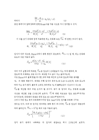 [화학공학실험] 유동화실험-5