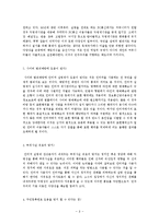 [정보통신기술] 인터넷 실명제 논의-8