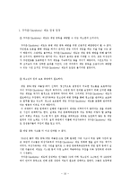 [정보통신기술] 인터넷 실명제 논의-10