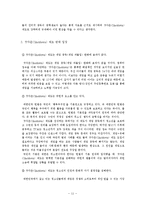 [정보통신기술] 인터넷 실명제 논의-11