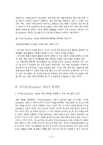 [정보통신기술] 인터넷 실명제 논의-12