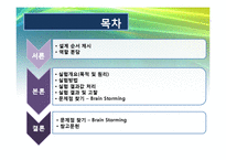 [화학공학실험 및 설계] 기액평형-2