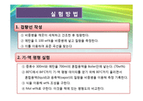 [화학공학실험 및 설계] 기액평형-6