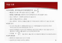 [화공실험] 다단식 연속증류-5